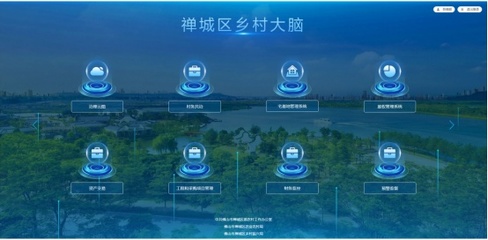 佛山數(shù)字化賦能鄉(xiāng)村振興 開(kāi)發(fā)監(jiān)控系統(tǒng)，練就城鄉(xiāng)統(tǒng)籌“硬功夫”